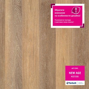 Виниловые полы Tarkett New Age Mistero